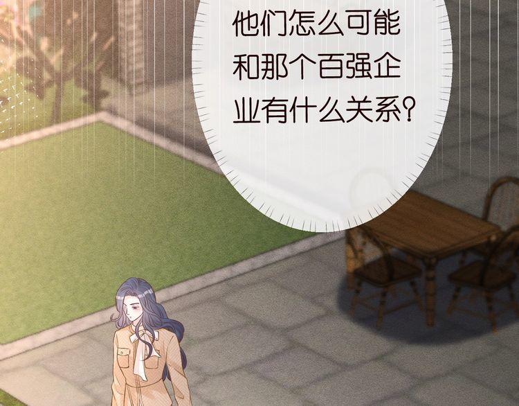 满级大佬翻车以后完整免费漫画,第119 起疑81图