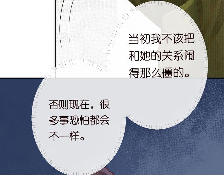 满级大佬翻车以后完整免费漫画,第119 起疑18图