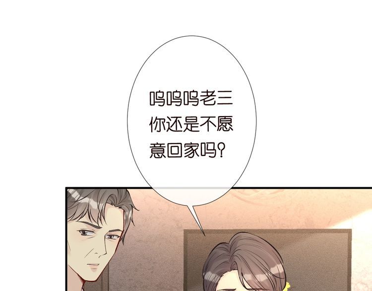 满级大佬翻车以后完整免费漫画,第120 一家团聚68图