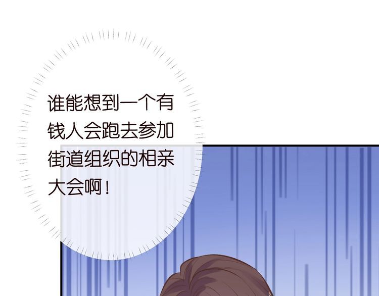 满级大佬翻车后漫画,第121 相亲87图