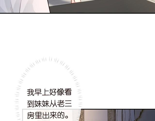 满级大佬翻车后漫画,第121 相亲29图