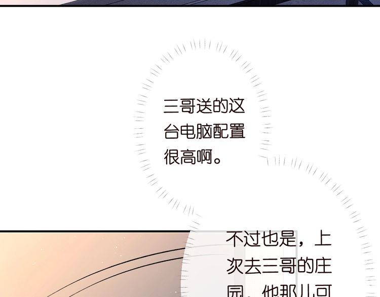 满级大佬翻车以后笔趣阁小说漫画,第121 相亲7图