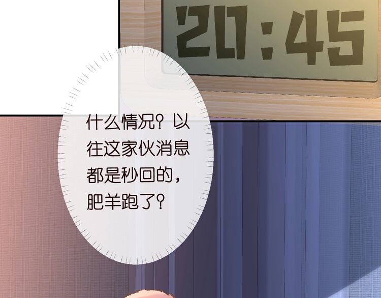 满级大佬翻车以后漫画免费下拉式阅读漫画,第122 有小脾气了76图