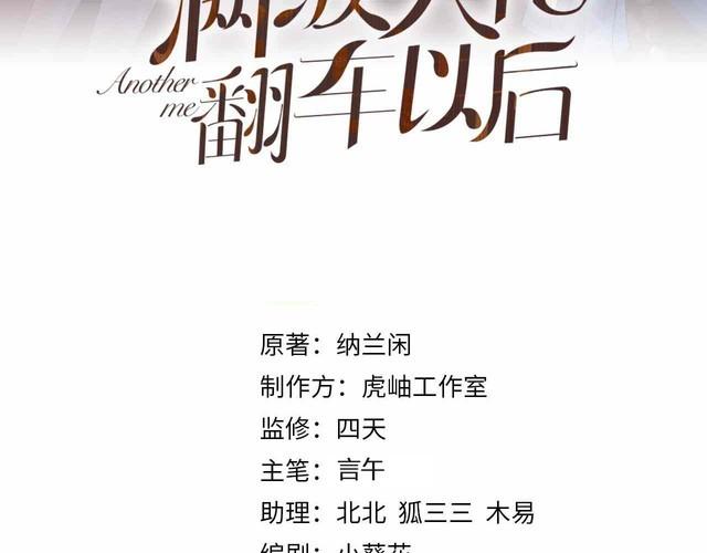 满级大佬翻车后漫画,第124 脸皮比天厚3图