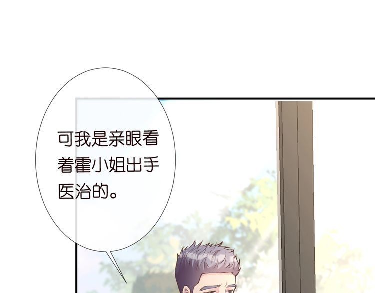 满级大佬翻车后漫画,第125 神医竟在我身边46图