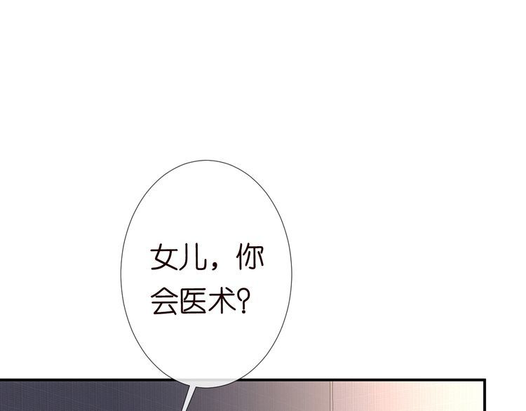 满级大佬翻车以后漫画免费酷漫画漫画,第125 神医竟在我身边63图