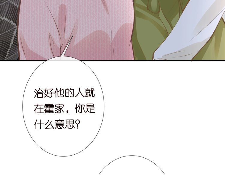 满级大佬翻车后漫画,第125 神医竟在我身边40图