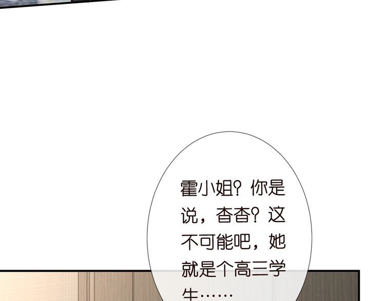 满级大佬翻车后漫画,第125 神医竟在我身边43图