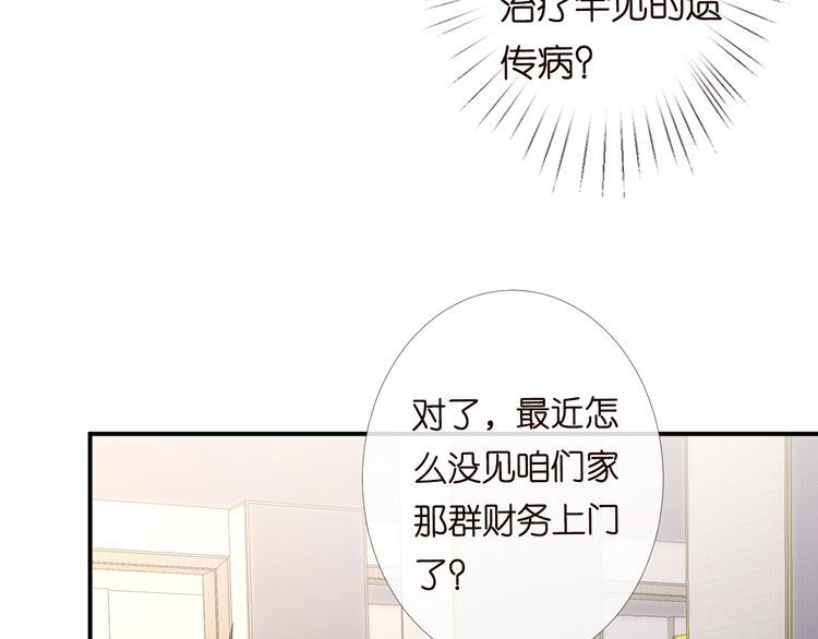 满级大佬翻车以后漫画免费酷漫画漫画,第125 神医竟在我身边69图