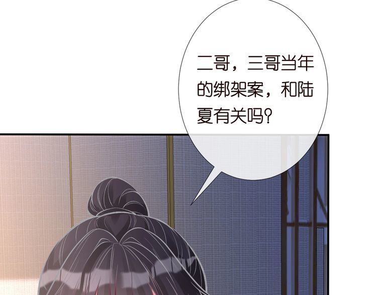 满级大佬翻车以后漫画免费漫画,第126 陆夏的小九九20图