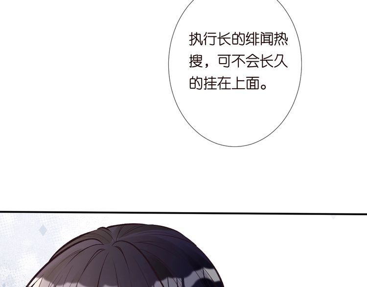 满级大佬翻车以后完整免费漫画,第128 桃色新闻49图