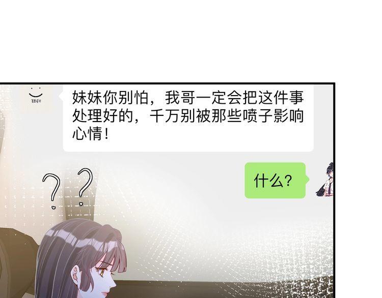 满级大佬翻车以后完整免费漫画,第128 桃色新闻68图