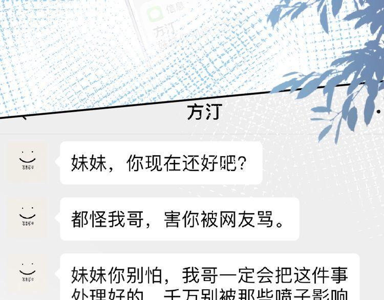 满级大佬翻车以后完整免费漫画,第128 桃色新闻66图