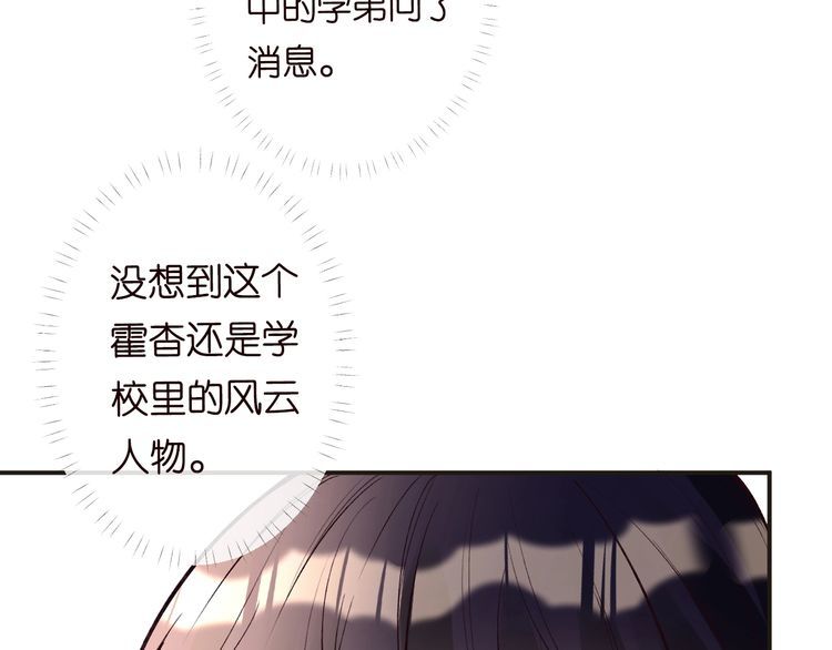 满级大佬翻车以后完整免费漫画,第128 桃色新闻9图