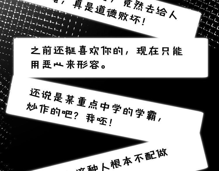 满级大佬翻车以后完整免费漫画,第128 桃色新闻82图