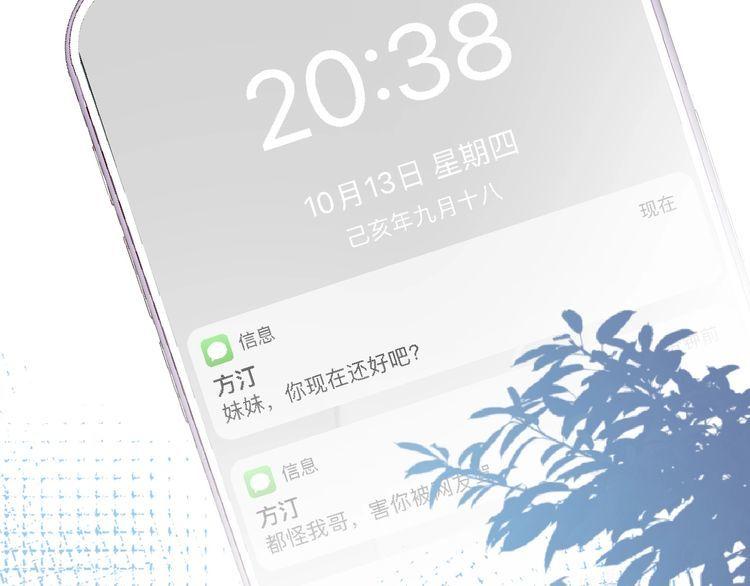 满级大佬翻车以后完整免费漫画,第128 桃色新闻65图