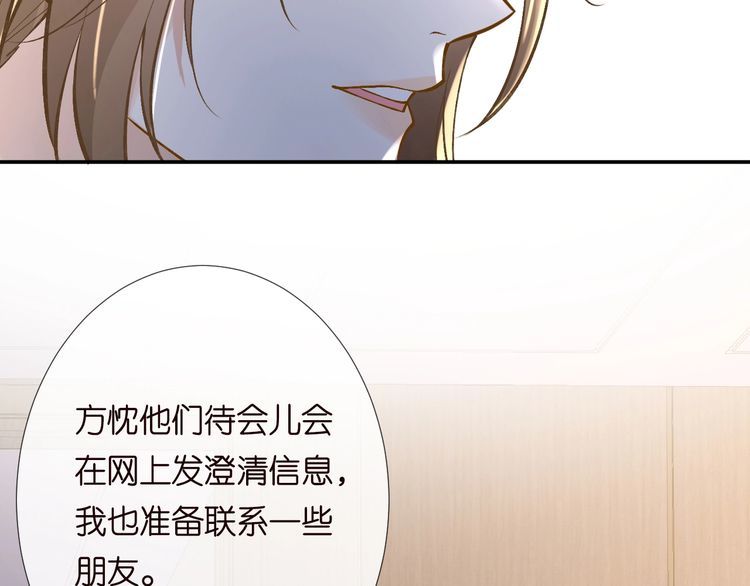 满级大佬翻车后漫画,第129 辟谣63图