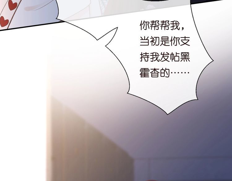 满级大佬翻车后漫画,第129 辟谣74图