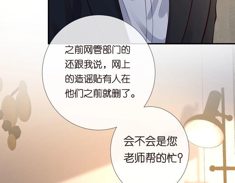 满级大佬翻车后漫画,第129 辟谣30图