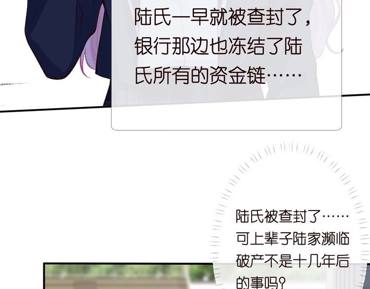 满级大佬翻车以后漫画免费漫画,第130 有事哥哥扛53图