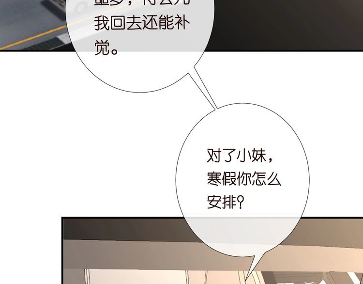 满级大佬翻车以后完整免费漫画,第131 刹车失灵72图