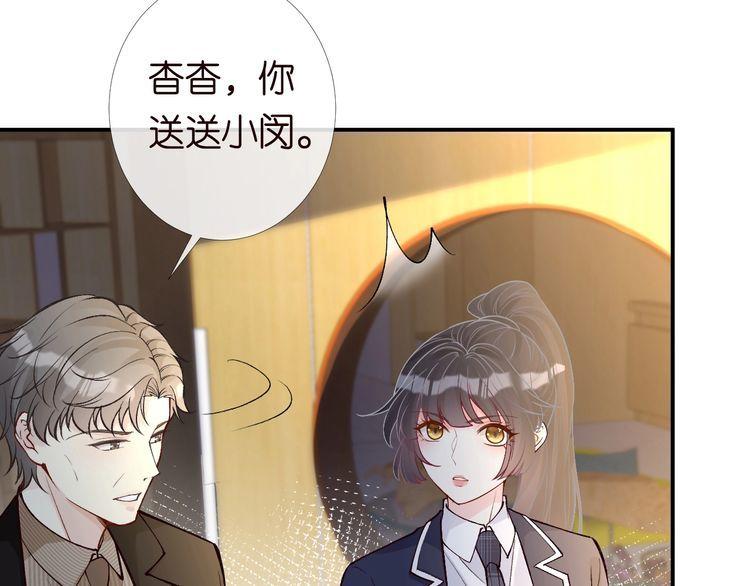 满级大佬翻车以后完整免费漫画,第133 见家长45图