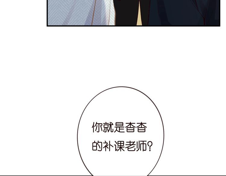 满级大佬翻车以后完整免费漫画,第133 见家长9图