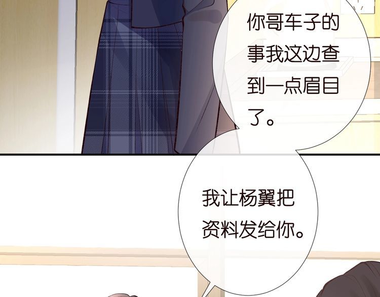 满级大佬翻车以后漫画下拉漫画,第134 查出真凶77图