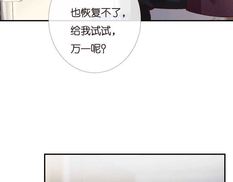 满级大佬翻车以后漫画下拉漫画,第134 查出真凶27图