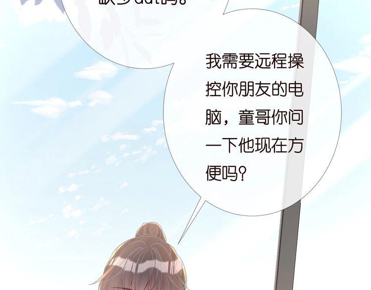 满级大佬翻车以后漫画下拉漫画,第134 查出真凶37图