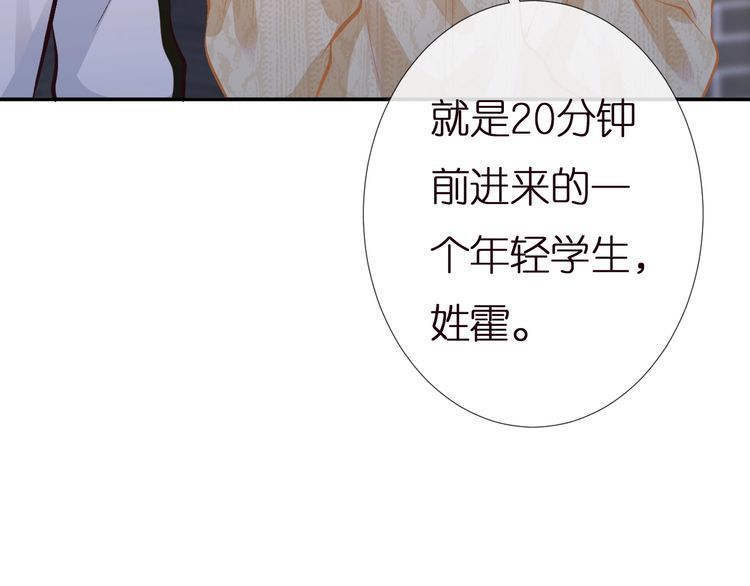 满级大佬翻车以后完整免费漫画,第138 不速之客39图