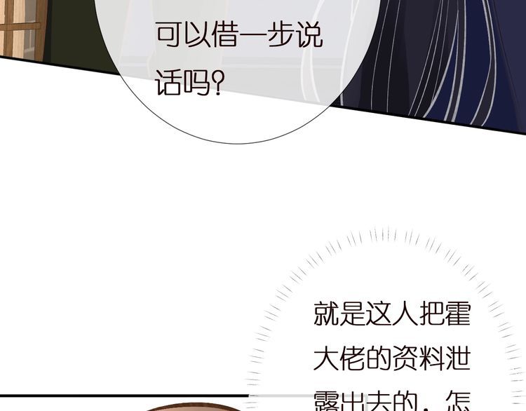 满级大佬翻车以后完整免费漫画,第138 不速之客63图