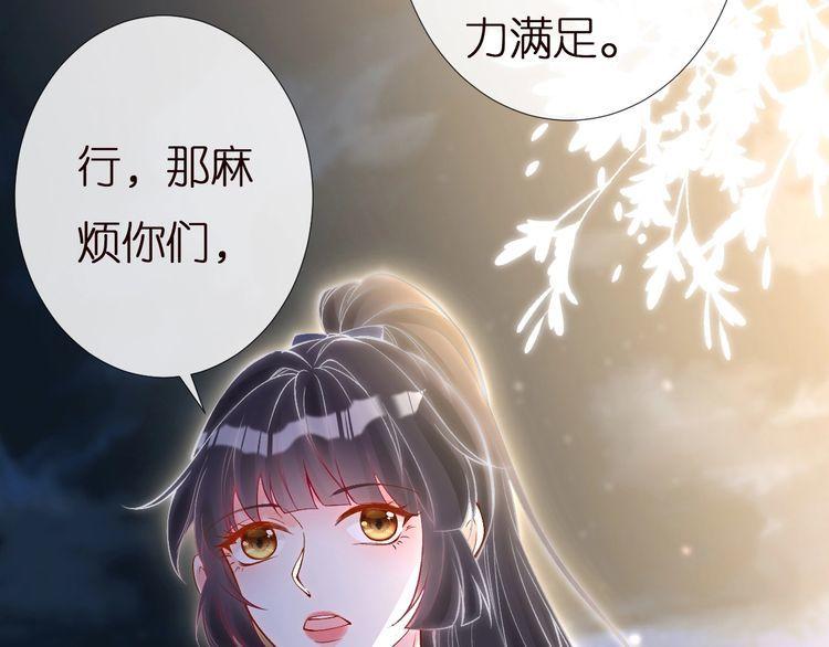 满级大佬翻车以后完整免费漫画,第138 不速之客106图