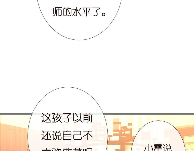 满级大佬翻车以后完整免费漫画,第138 不速之客21图