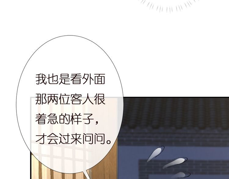 满级大佬翻车以后完整免费漫画,第138 不速之客58图