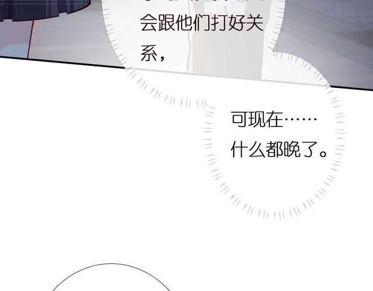 满级大佬翻车以后完整免费漫画,第138 不速之客103图