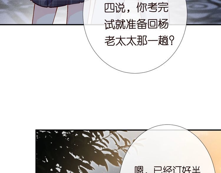 满级大佬翻车后漫画,第139 回老家48图