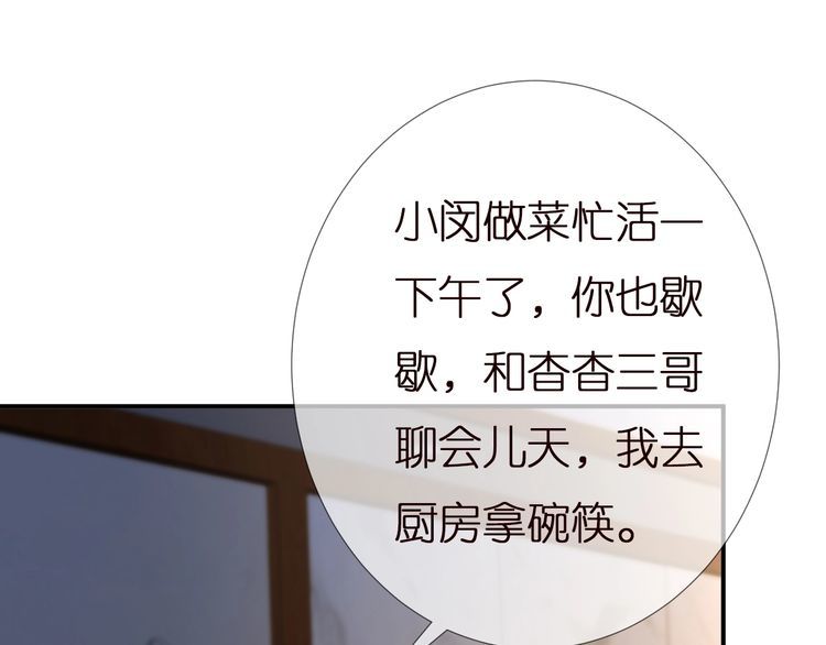 满级大佬翻车以后漫画免费下拉式漫画,第140 三哥的防备心16图