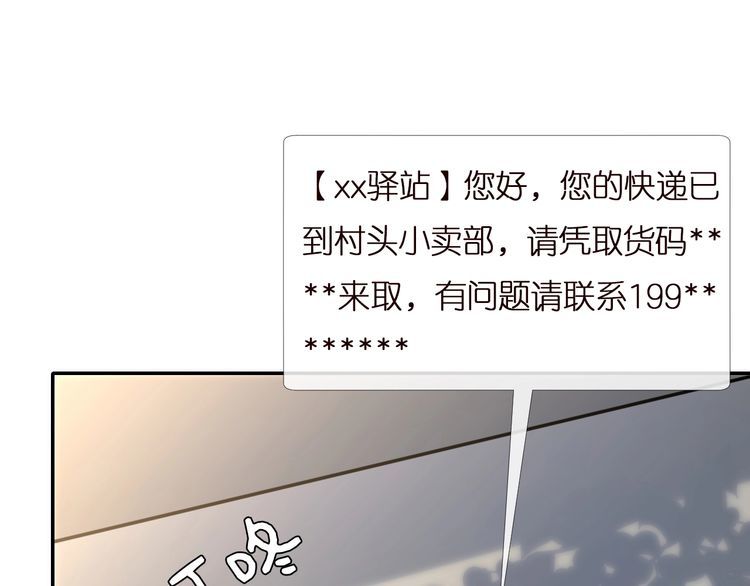 满级大佬翻车以后漫画免费下拉式漫画,第140 三哥的防备心73图