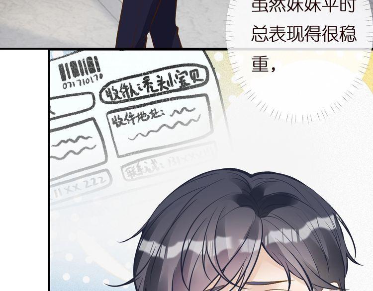 满级大佬翻车以后漫画免费下拉式漫画,第140 三哥的防备心87图