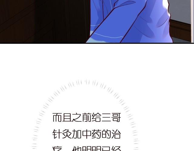 满级大佬翻车后漫画,第141 不堪的相见96图