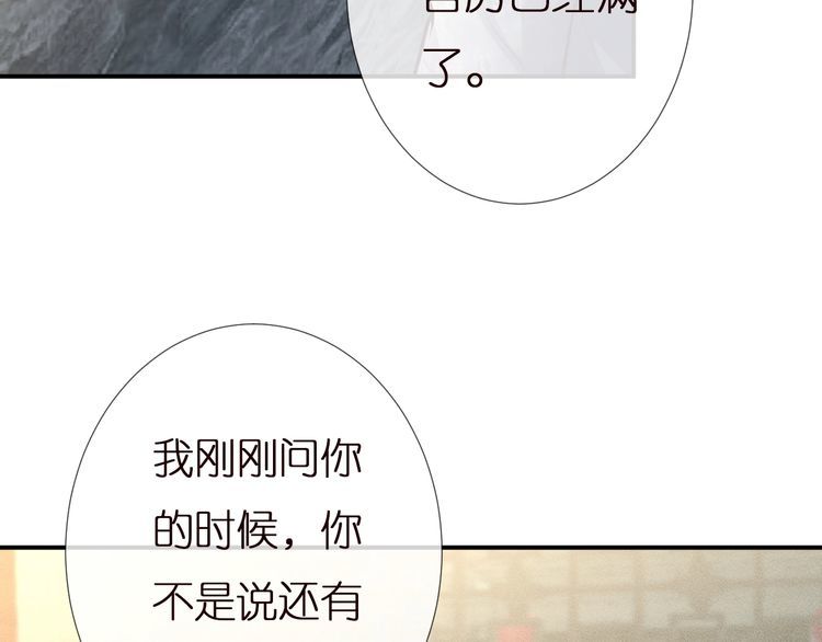 满级大佬翻车以后漫画免费酷漫画漫画,第141 不堪的相见53图