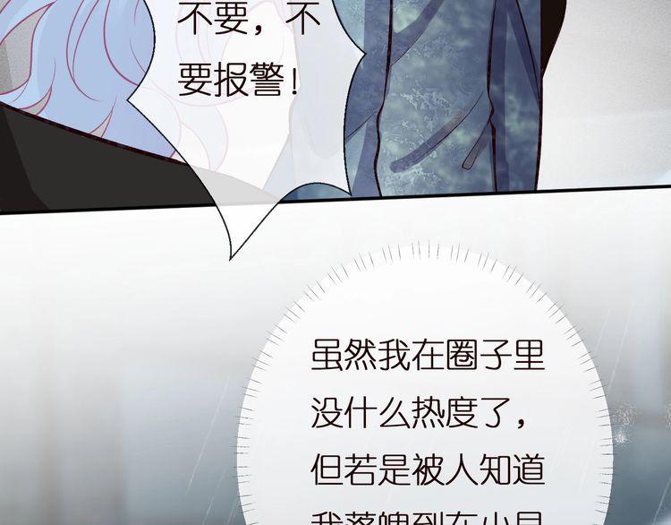 满级大佬翻车以后漫画免费酷漫画漫画,第141 不堪的相见80图