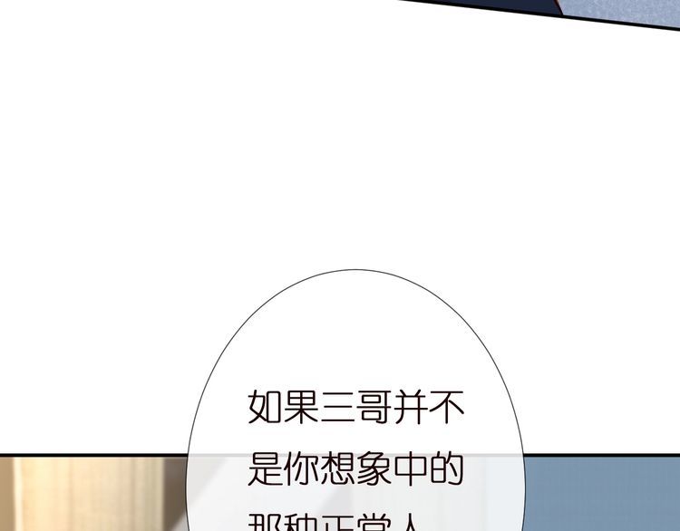 满级大佬翻车后漫画,第142 托付信任12图