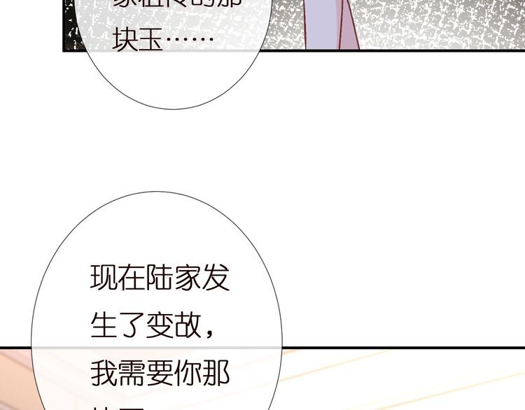 满级大佬翻车后漫画,第142 托付信任83图