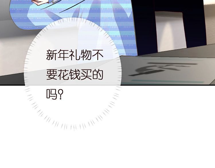 满级大佬翻车以后漫画免费下拉式漫画,第144 送礼的难题82图