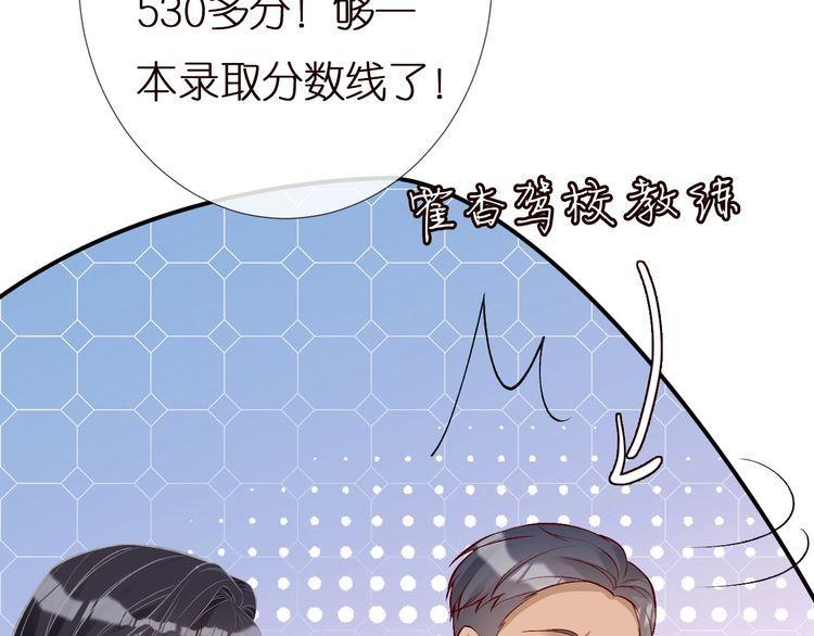 满级大佬翻车以后漫画免费下拉式漫画,第155 高考出分32图