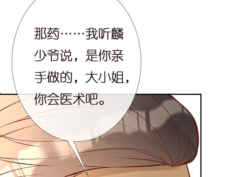 满级大佬翻车以后漫画免费下拉式阅读漫画,第156 大小姐的秘密31图