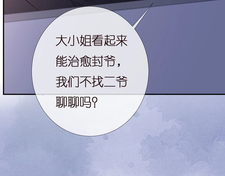 满级大佬翻车以后漫画免费下拉式漫画,第156 大小姐的秘密96图