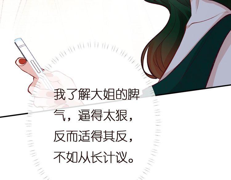 满级大佬翻车以后漫画免费阅读漫画,第158 宋琪的打算97图